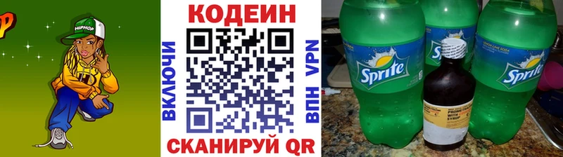 Купить закладки  Старый Оскол  Кодеиновый сироп Lean напиток Lean (лин) 